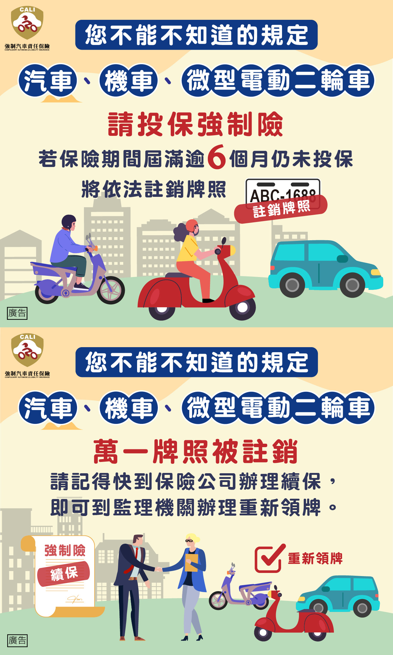 保險 牌照 類別 (99) 사진