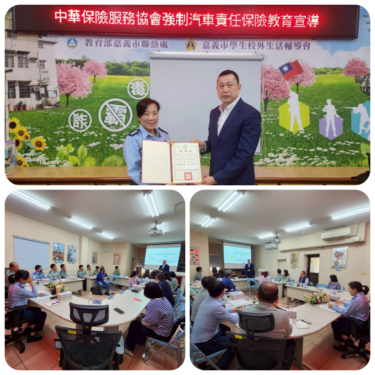 114年11月25日教育部嘉義市聯絡處宣導 | 中華民國產物保險商業同業公會
